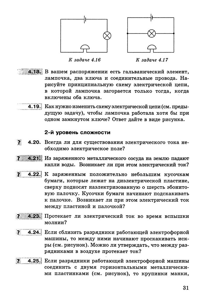 Физика Сборник задач 9 класс Ненашев