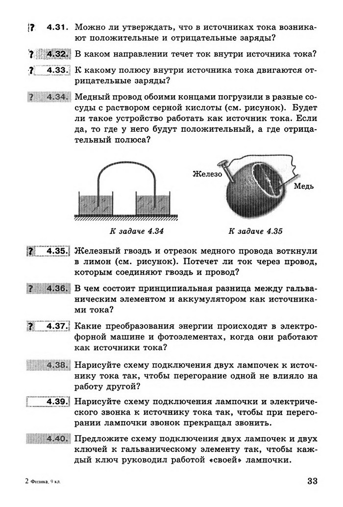 Физика Сборник задач 9 класс Ненашев