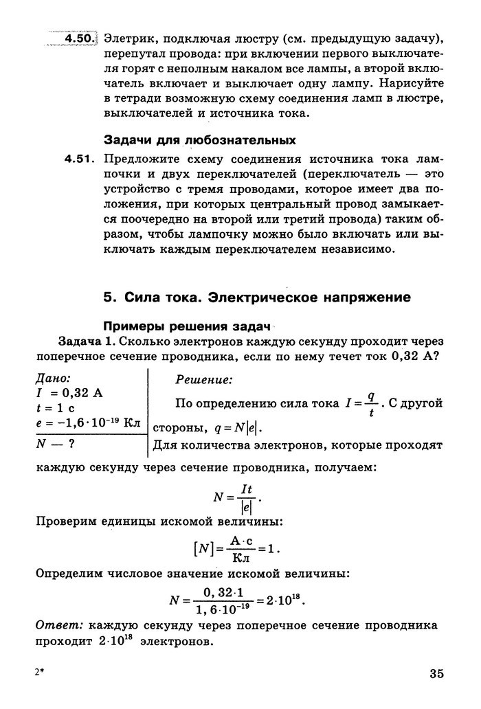 Физика Сборник задач 9 класс Ненашев