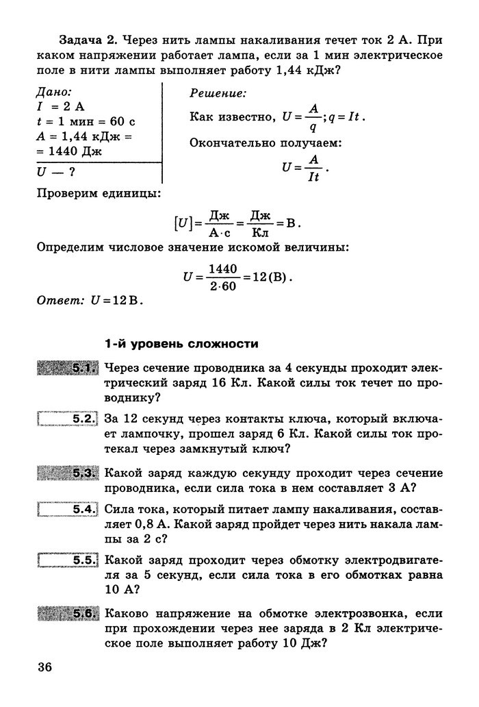 Физика Сборник задач 9 класс Ненашев