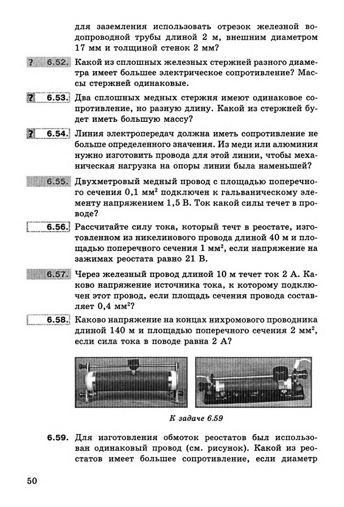 Физика Сборник задач 9 класс Ненашев