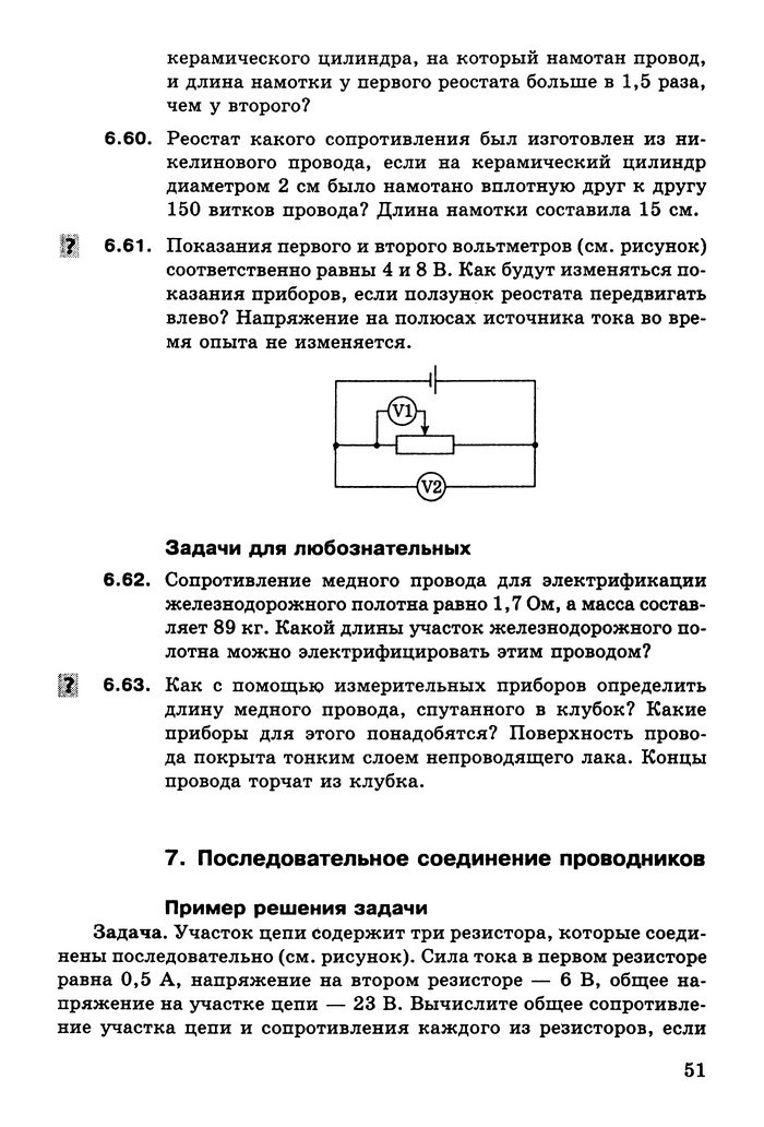 Физика Сборник задач 9 класс Ненашев