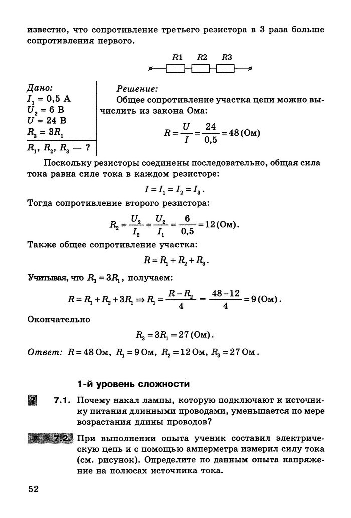 Физика Сборник задач 9 класс Ненашев