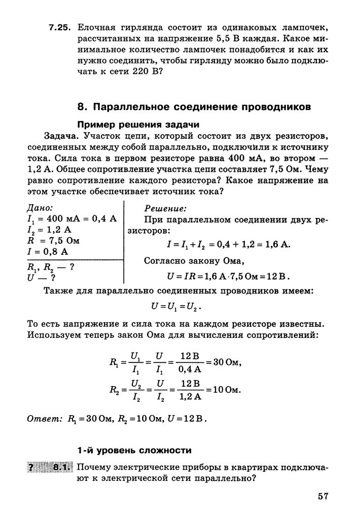 Физика Сборник задач 9 класс Ненашев