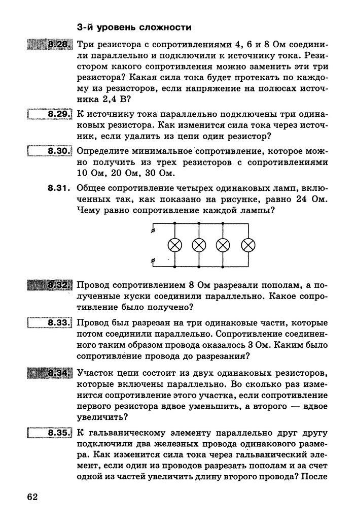 Физика Сборник задач 9 класс Ненашев