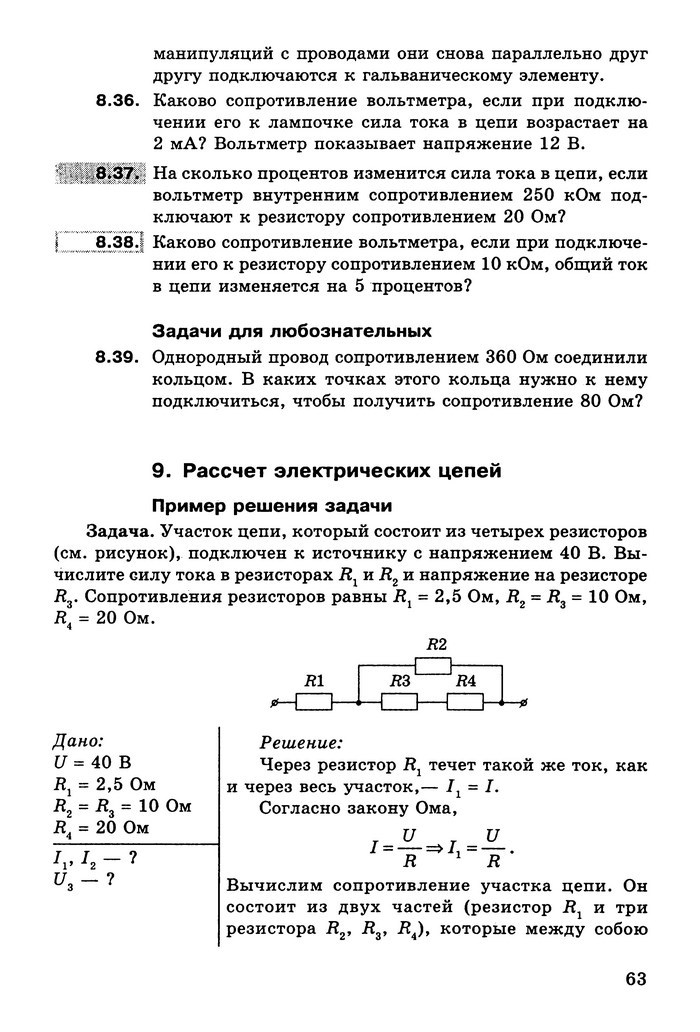 Физика Сборник задач 9 класс Ненашев