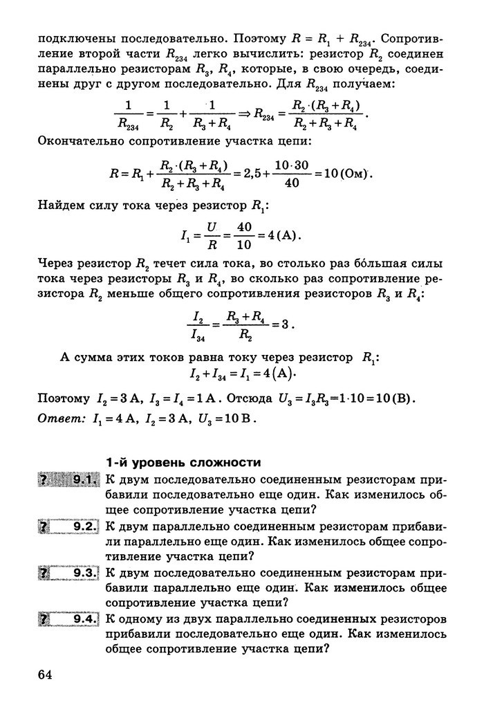 Физика Сборник задач 9 класс Ненашев