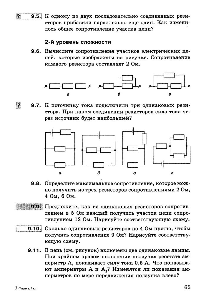 Физика Сборник задач 9 класс Ненашев