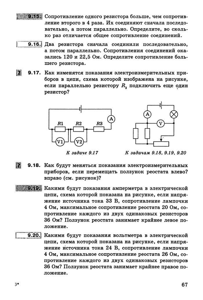 Физика Сборник задач 9 класс Ненашев