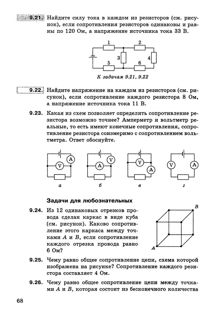 Физика Сборник задач 9 класс Ненашев