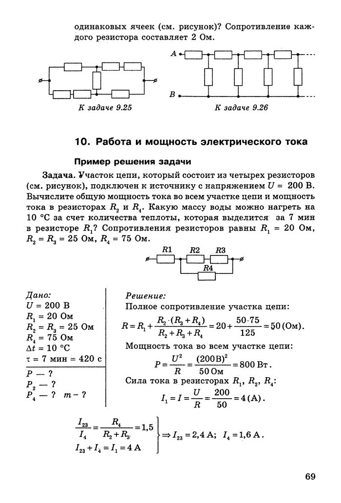 Физика Сборник задач 9 класс Ненашев