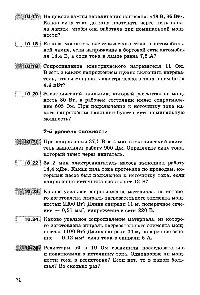 Физика Сборник задач 9 класс Ненашев