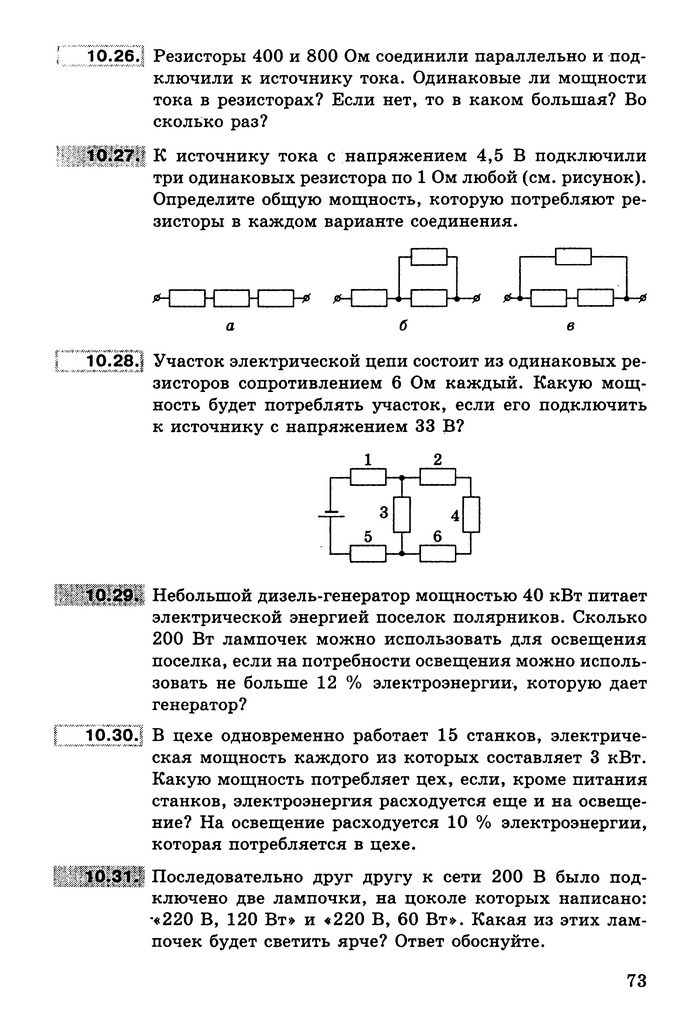 Физика Сборник задач 9 класс Ненашев