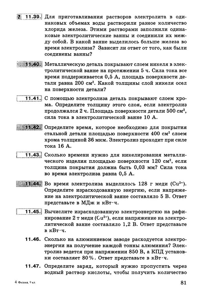 Физика Сборник задач 9 класс Ненашев