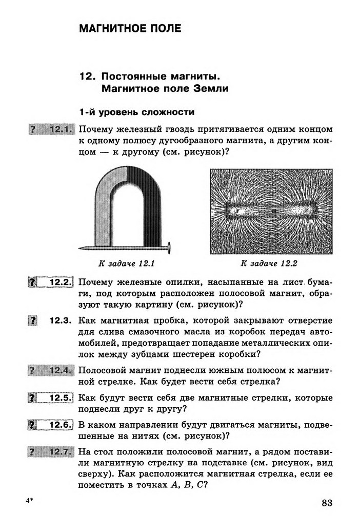 Физика Сборник задач 9 класс Ненашев