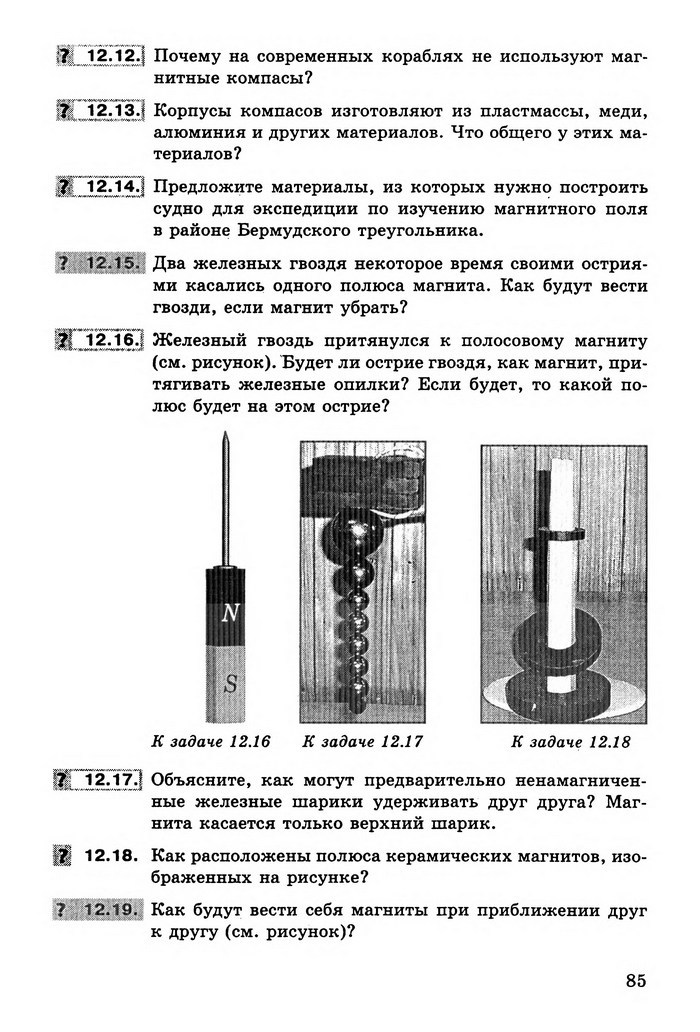 Физика Сборник задач 9 класс Ненашев