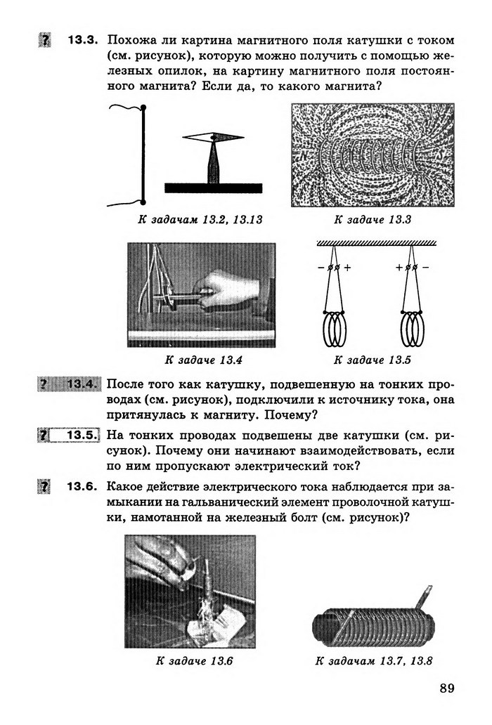 Физика Сборник задач 9 класс Ненашев