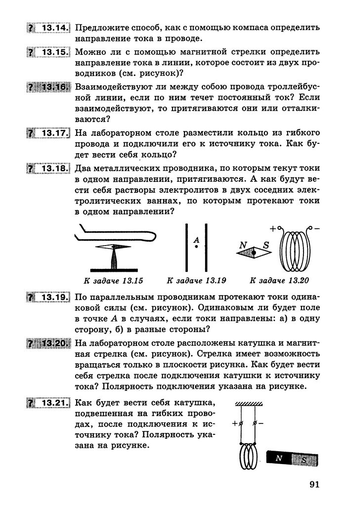 Физика Сборник задач 9 класс Ненашев