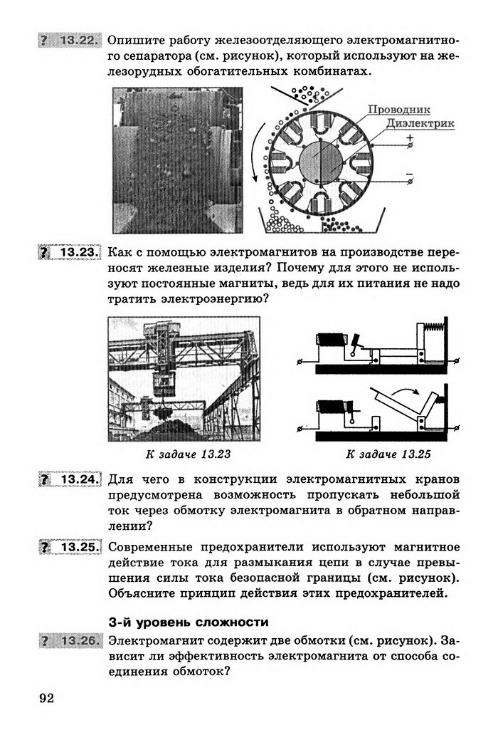 Физика Сборник задач 9 класс Ненашев