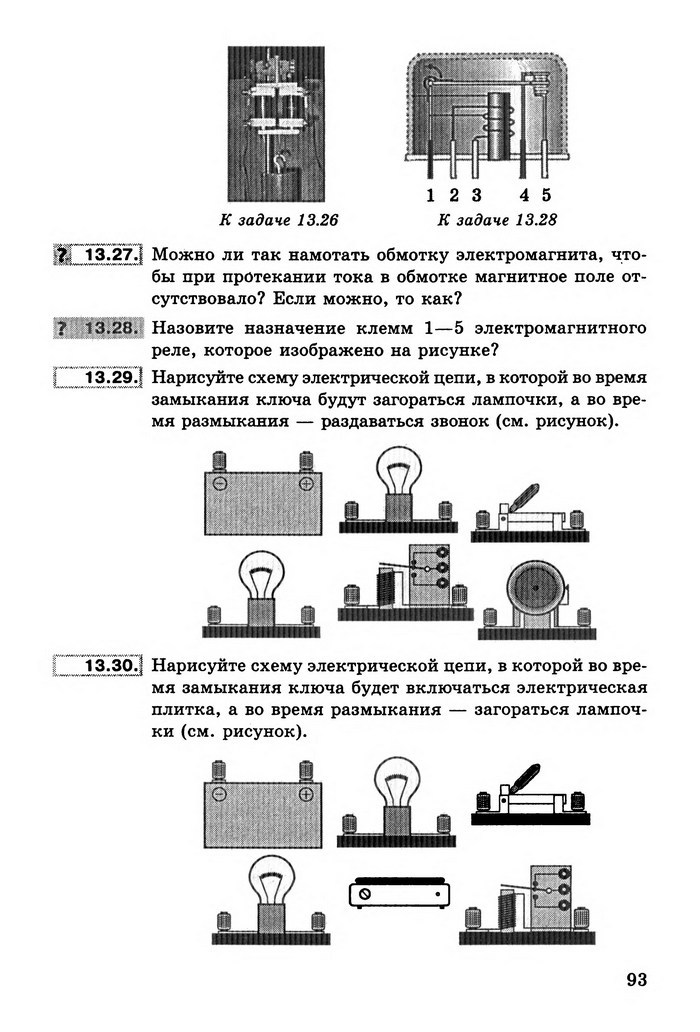 Физика Сборник задач 9 класс Ненашев