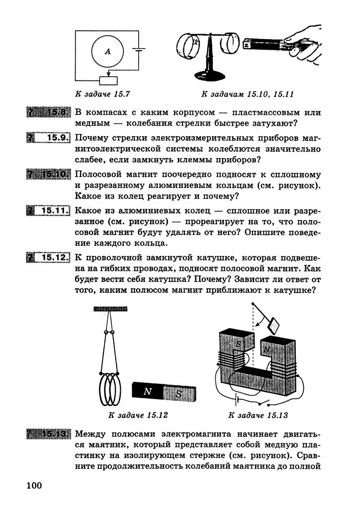 Физика Сборник задач 9 класс Ненашев