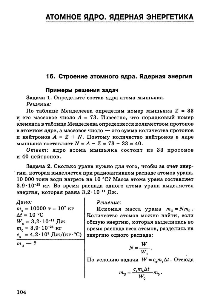Физика Сборник задач 9 класс Ненашев