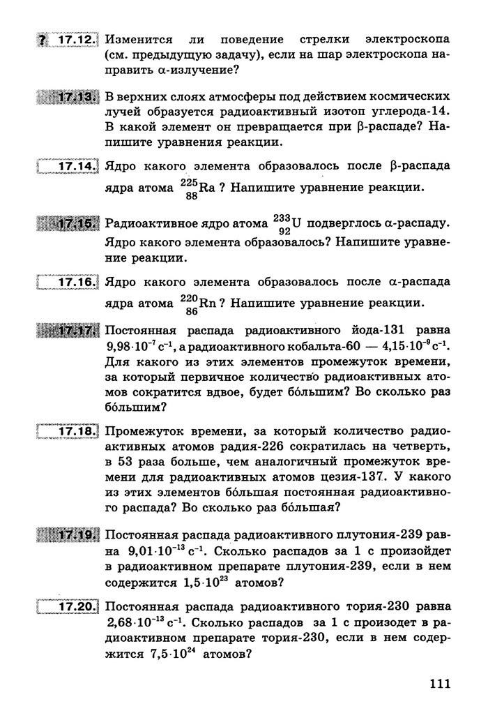 Физика Сборник задач 9 класс Ненашев