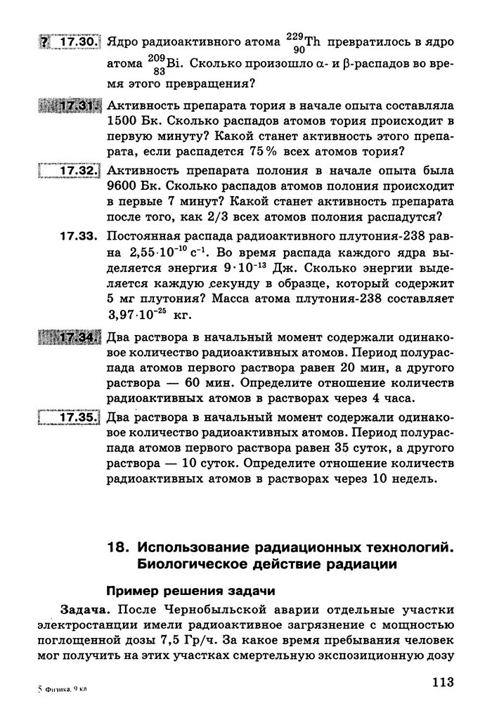 Физика Сборник задач 9 класс Ненашев