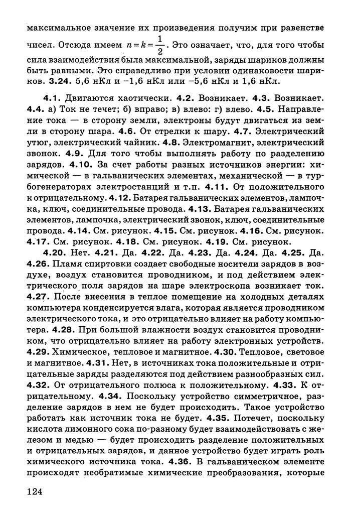 Физика Сборник задач 9 класс Ненашев