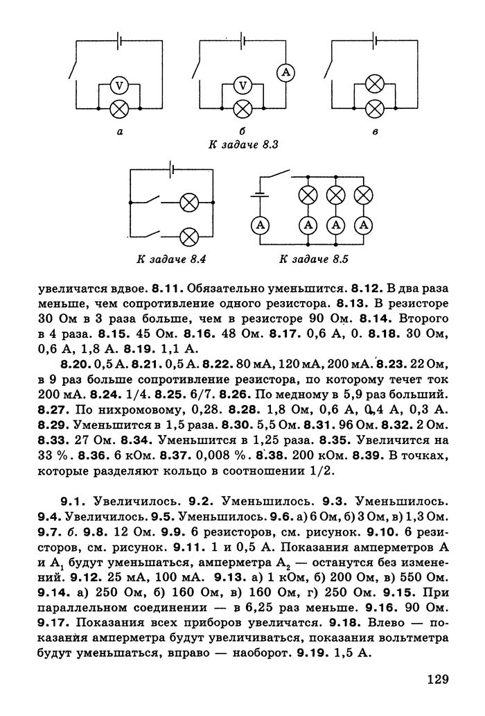 Физика Сборник задач 9 класс Ненашев