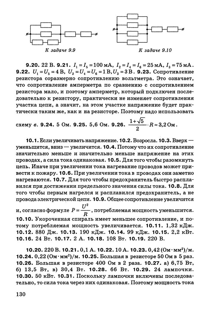 Физика Сборник задач 9 класс Ненашев