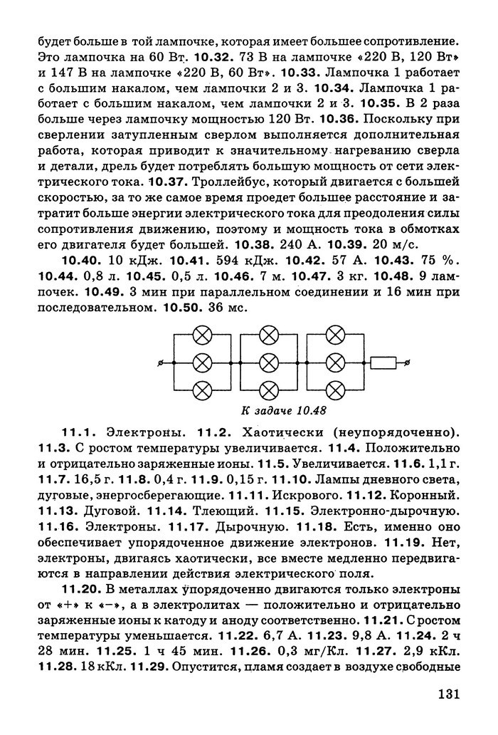 Физика Сборник задач 9 класс Ненашев