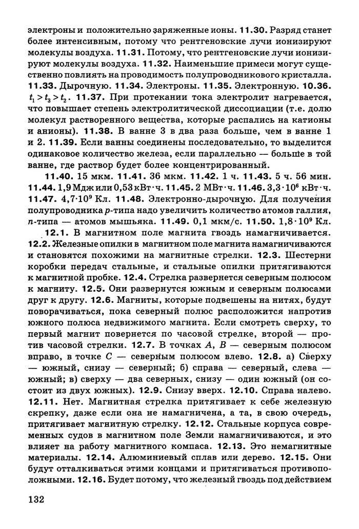 Физика Сборник задач 9 класс Ненашев