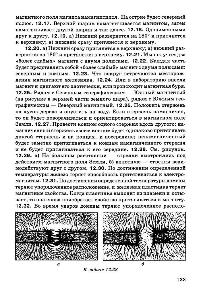 Физика Сборник задач 9 класс Ненашев