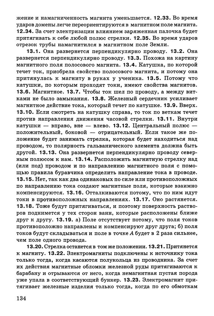Физика Сборник задач 9 класс Ненашев
