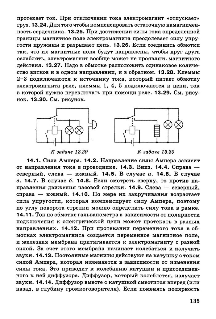 Физика Сборник задач 9 класс Ненашев