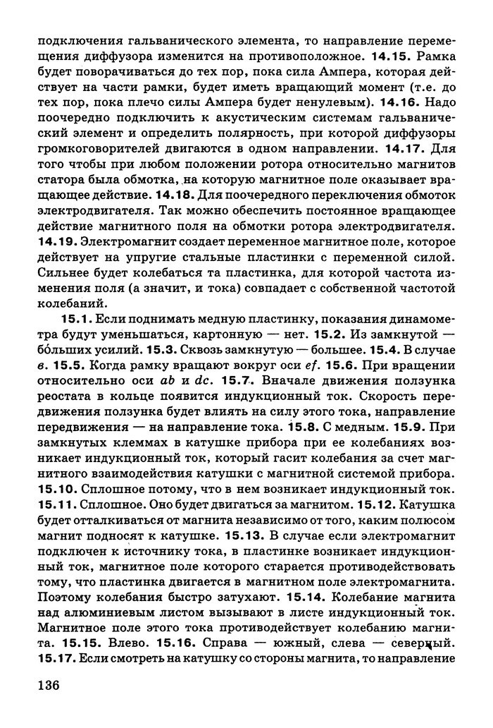 Физика Сборник задач 9 класс Ненашев