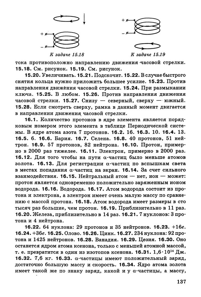 Физика Сборник задач 9 класс Ненашев