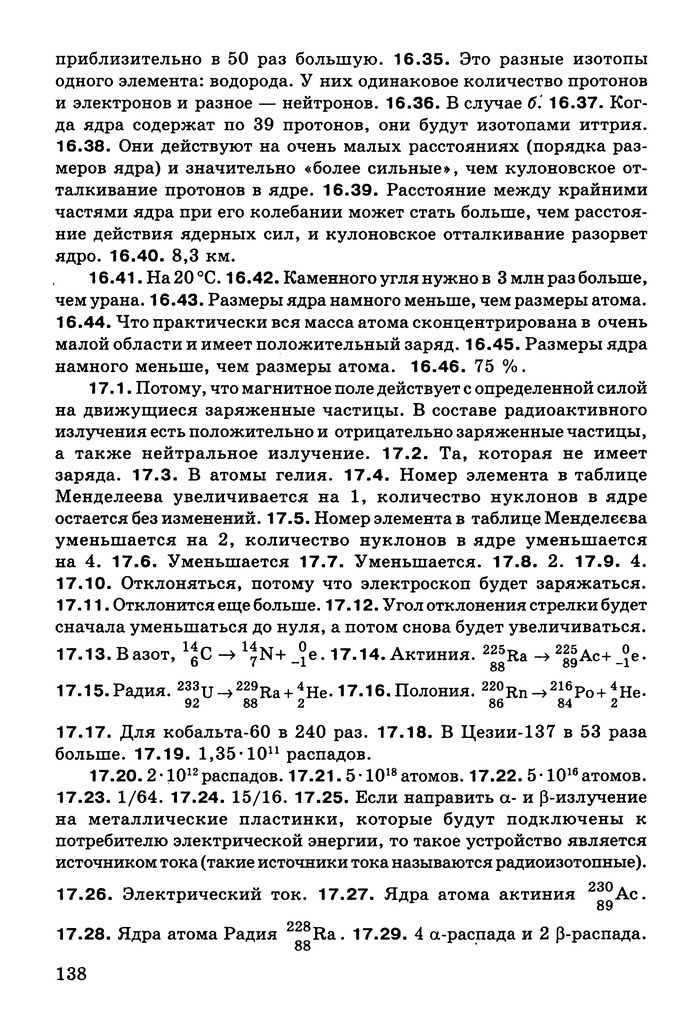 Физика Сборник задач 9 класс Ненашев