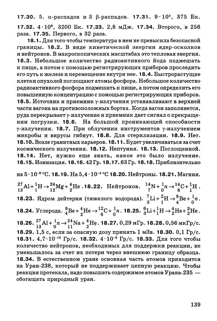 Физика Сборник задач 9 класс Ненашев