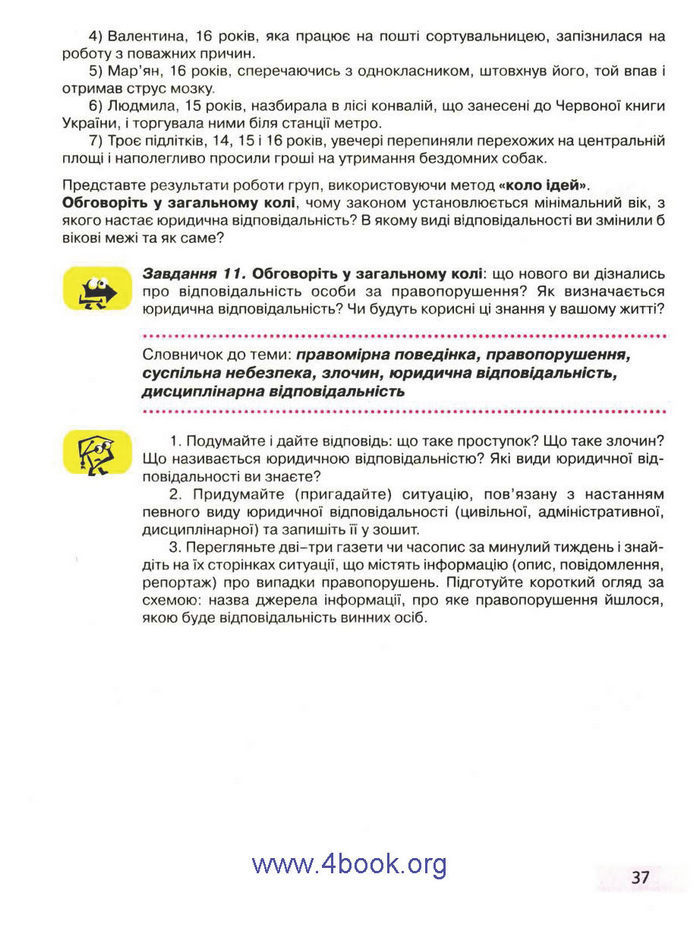 Правознавство 9 клас Пометун