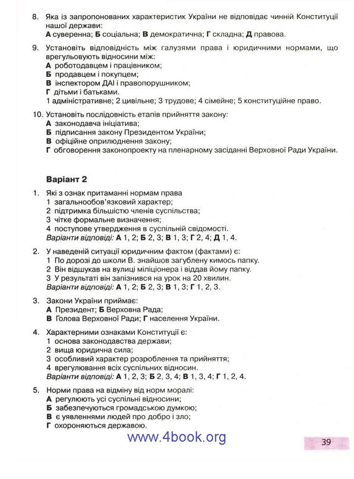 Правознавство 9 клас Пометун