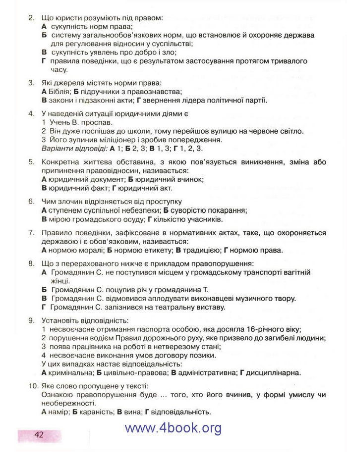 Правознавство 9 клас Пометун