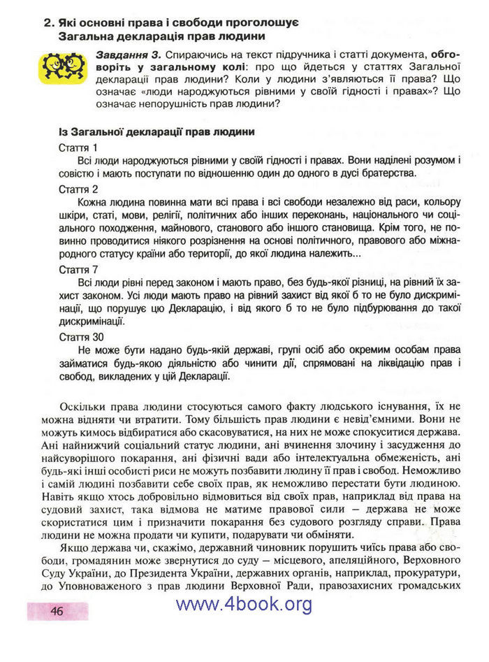 Правознавство 9 клас Пометун