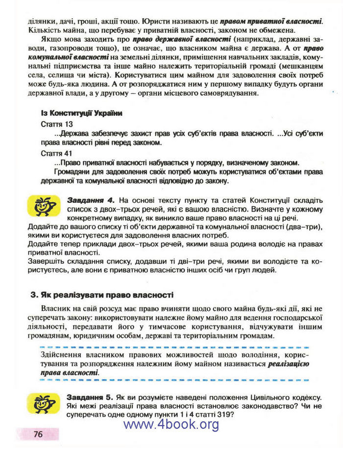 Правознавство 9 клас Пометун