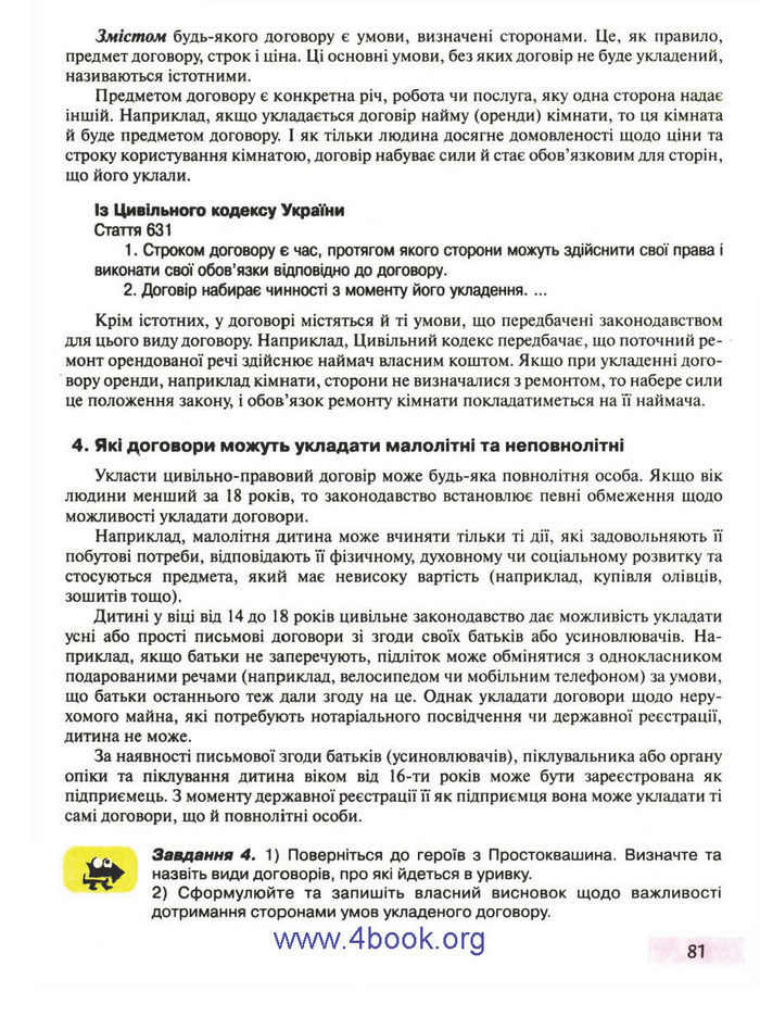 Правознавство 9 клас Пометун