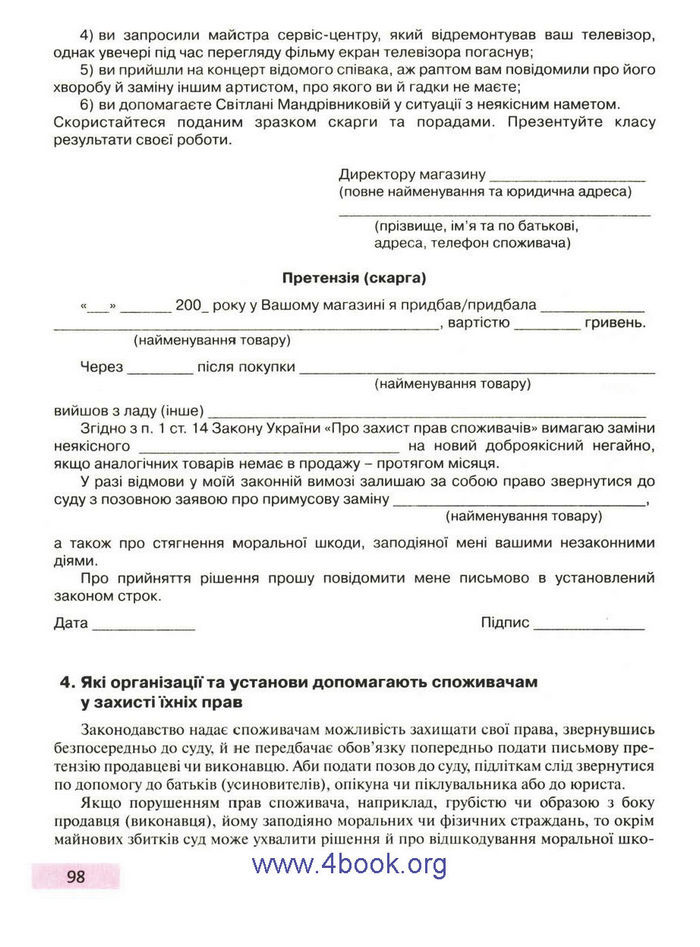 Правознавство 9 клас Пометун