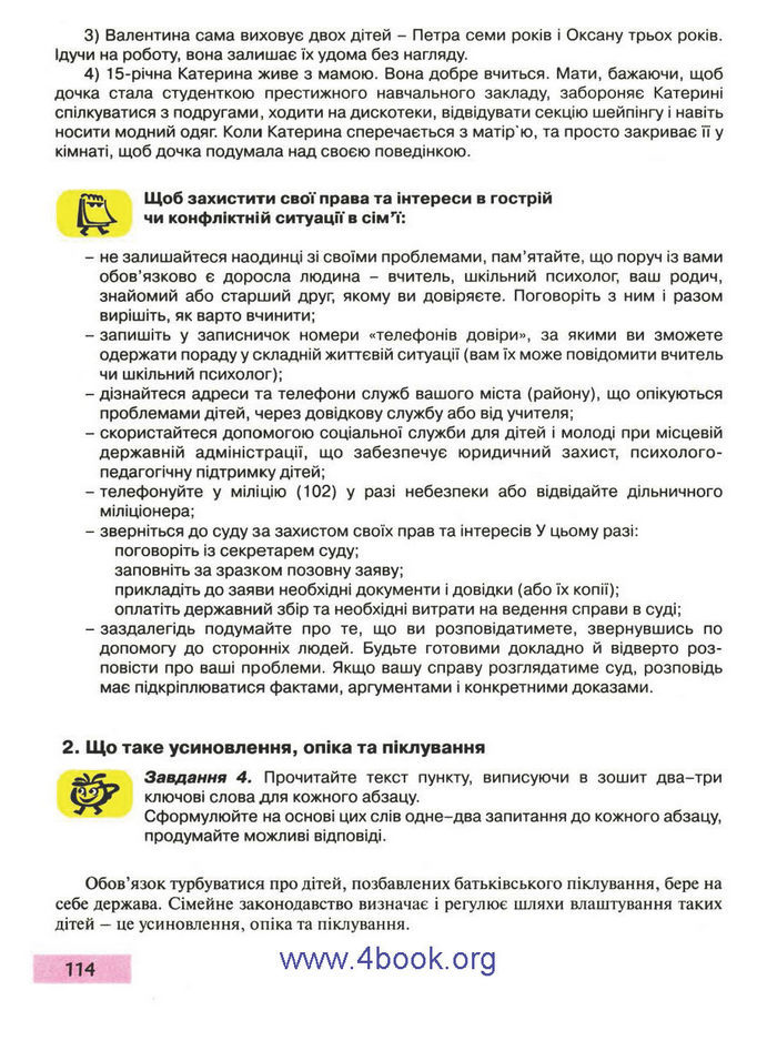 Правознавство 9 клас Пометун