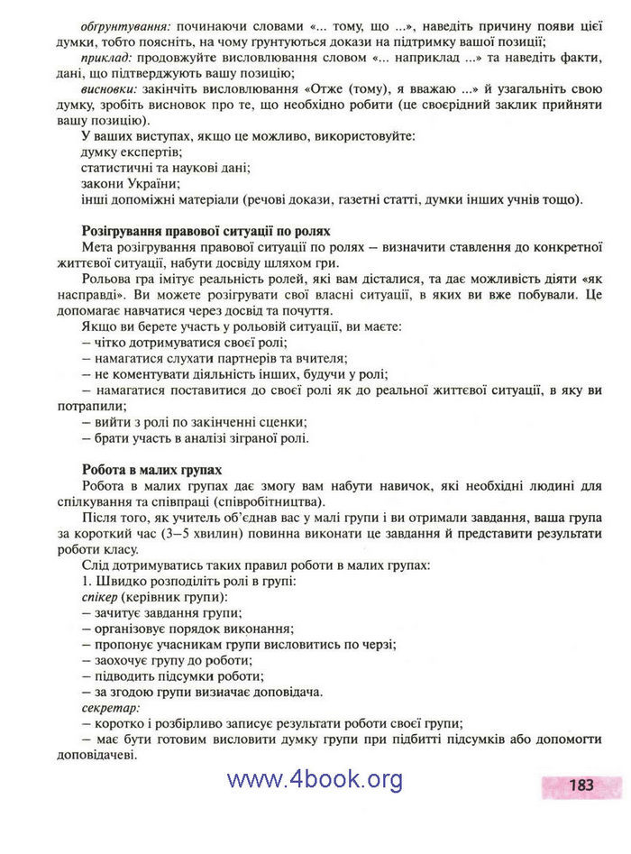 Правознавство 9 клас Пометун