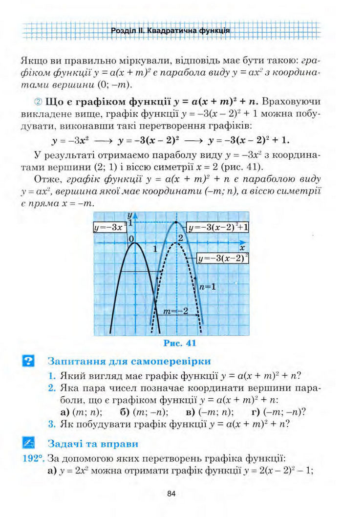 Алгебра 9 клас Мальований